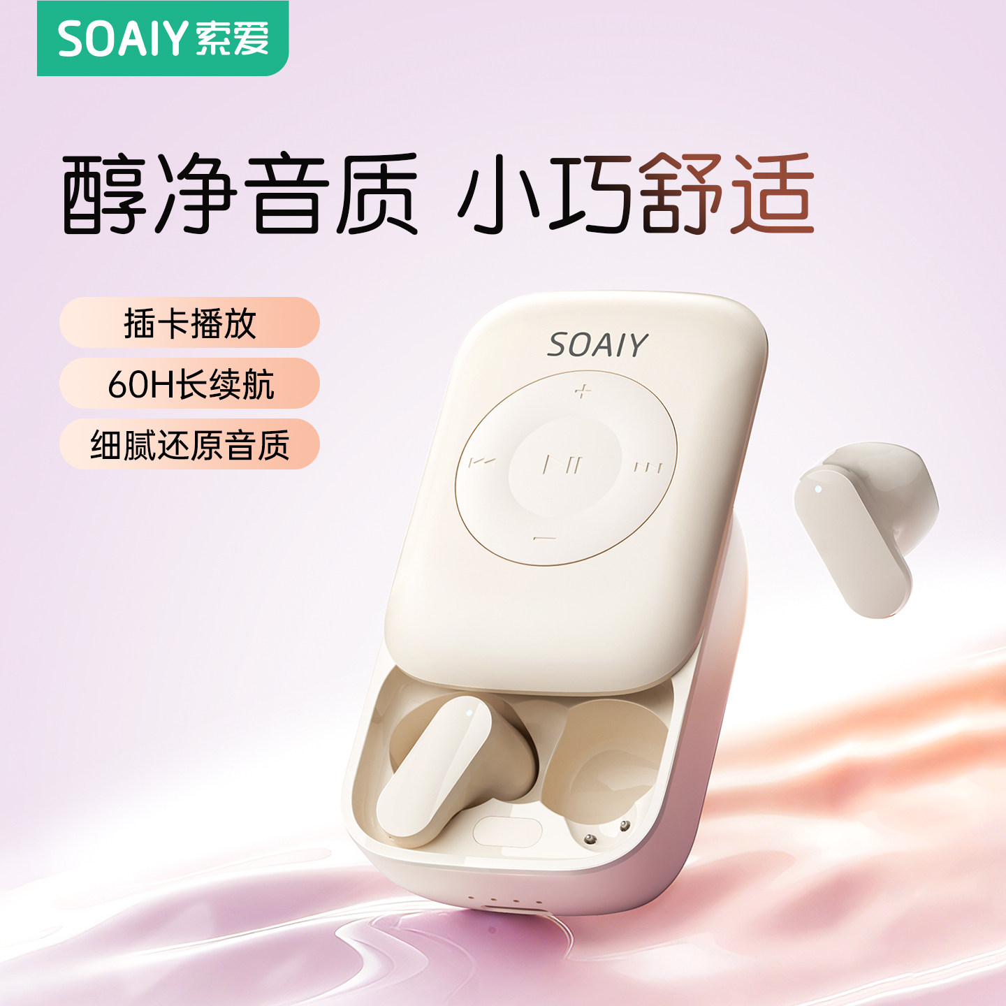 索爱MP3蓝牙耳机可插卡一体式无线半入耳2026新款官方正品长续航