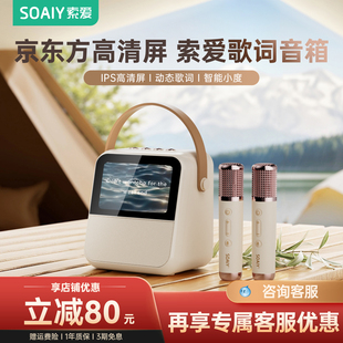 索爱GC200Pro歌词音箱家用k歌麦克风话筒一体家庭ktv礼物蓝牙音响