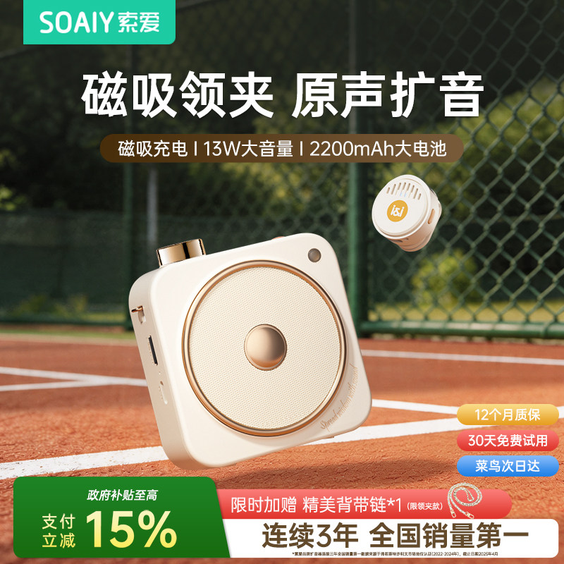 索爱S3无线领夹小蜜蜂扩音器教师讲课户外导游专用大音量扬声喇叭