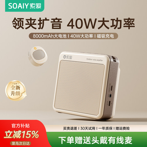 索爱S6无线磁吸领夹小蜜蜂扩音器