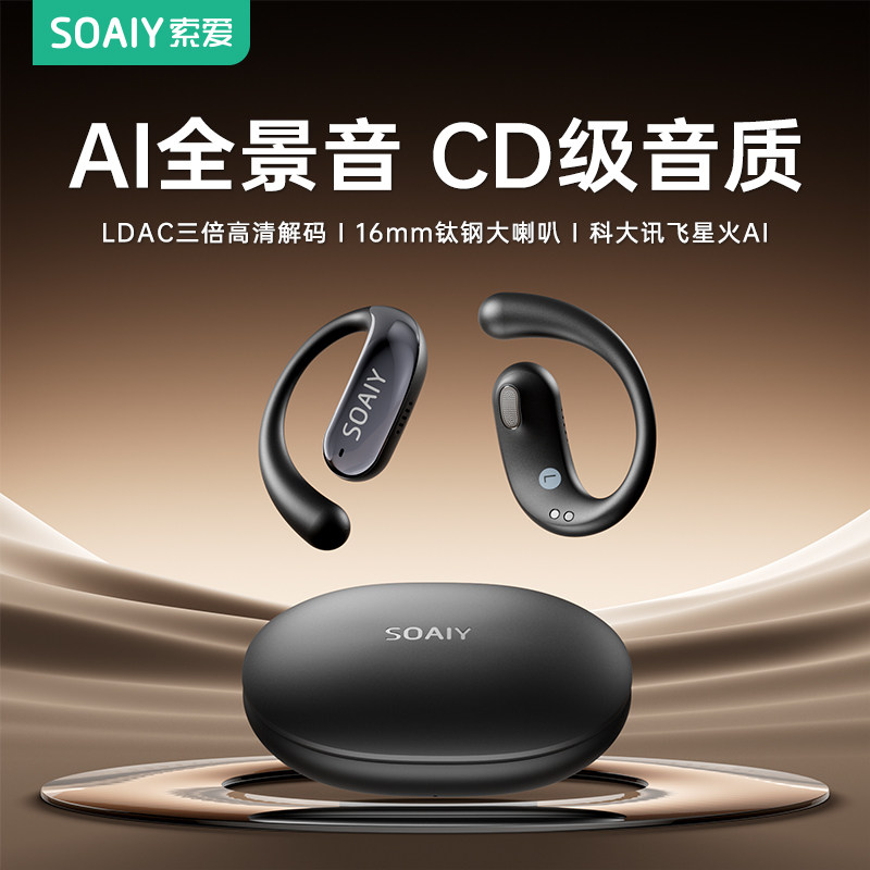 索爱TinG7蓝牙耳机2026新款运动跑步挂耳式无线开放不入耳长续航