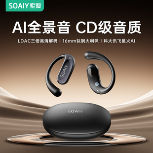 索爱TinG7蓝牙耳机2026新款 无线开放不入耳长续航 运动跑步挂耳式