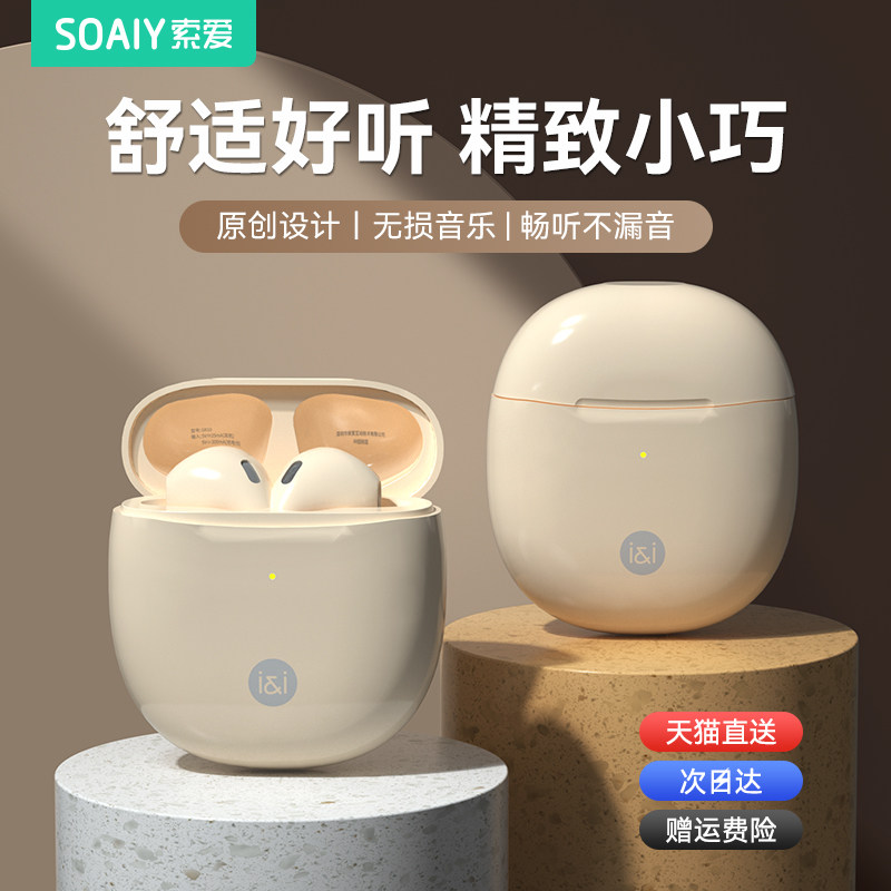 索爱SR10蓝牙耳机真无线高品质超长续航官方正品新款适用苹果小米怎么看?