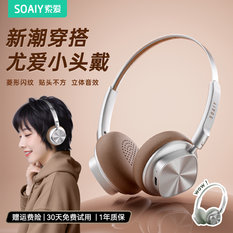 【定制配色】索爱复古头戴耳机