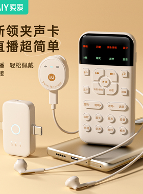 索爱SA2无线声卡领夹式麦克风唱歌K歌耳返手机电脑专用直播设备