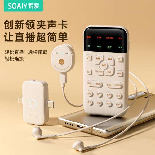 索爱SA2无线声卡直播K歌领夹麦