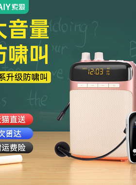索爱S318小蜜蜂扩音器教师专用无线耳麦上课麦克风导游喇叭扬声器