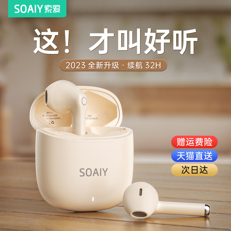 索爱真无线蓝牙耳机高音质2023新款适用苹果华为oppo运动降噪SL3