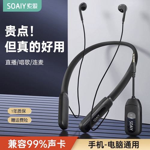 索爱SG5无线监听耳机直播耳返