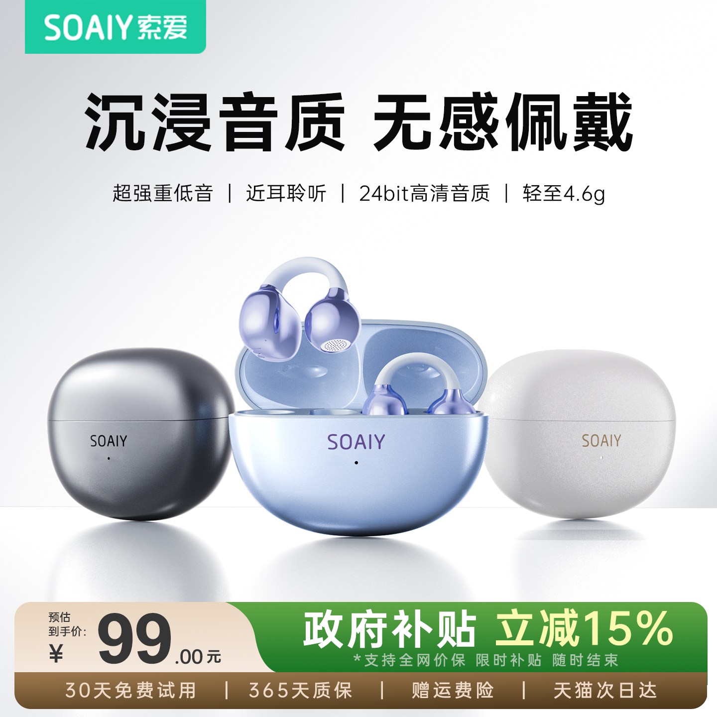 【弹动震撼低音】索爱耳夹耳机