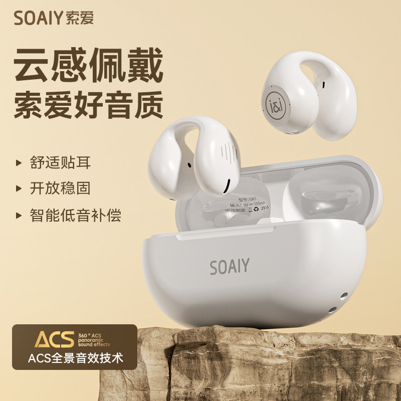 索爱GK1蓝牙耳机气骨传导不入耳无线运动耳夹式2023新款男女适用