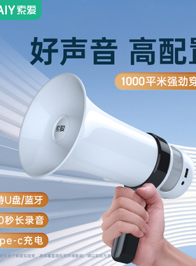 索爱S800手持高音喇叭摆摊货叫卖可录音卖菜地摊小型播放宣传神器
