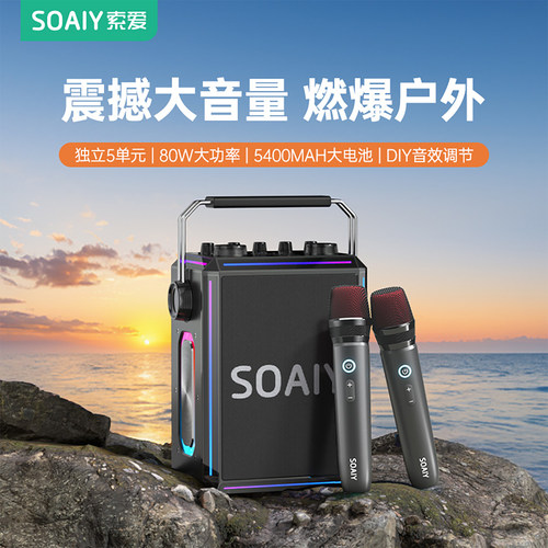 索爱SSK03户外K歌音箱话筒麦克风
