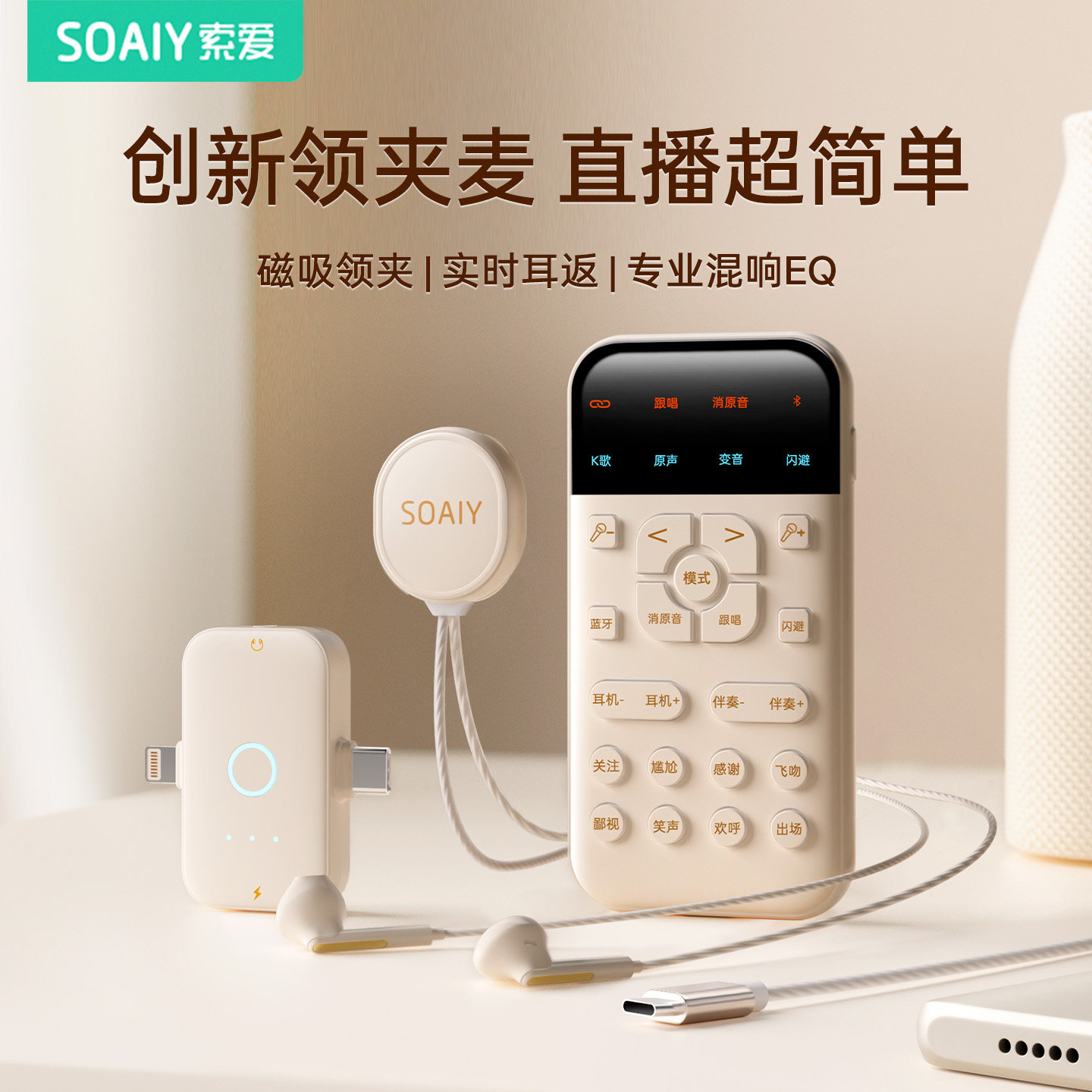 索爱SA2无线声卡SE手机唱K歌领夹麦克风2026新款直播专用设备全套