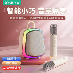 索爱K32M儿童K歌话筒音响一体麦克风家庭KTV小度智能家用唱歌音箱
