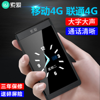 【顺丰包邮】索爱Z6翻盖4G全网通老人手机大字大声大屏电信移动联通4G老年机超长待机男女款按键备用老年手机