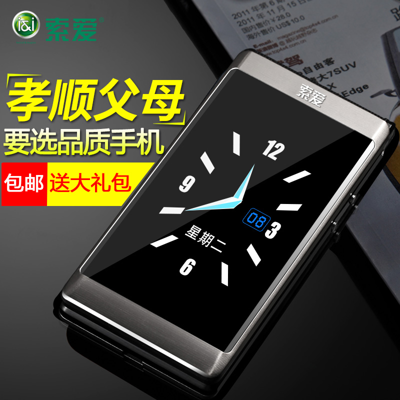 索愛Z6 老人機翻蓋移動電信版老人手機大字大聲大屏老年機正品超長待機雙卡雙待男女款學生按鍵功能老年手機
