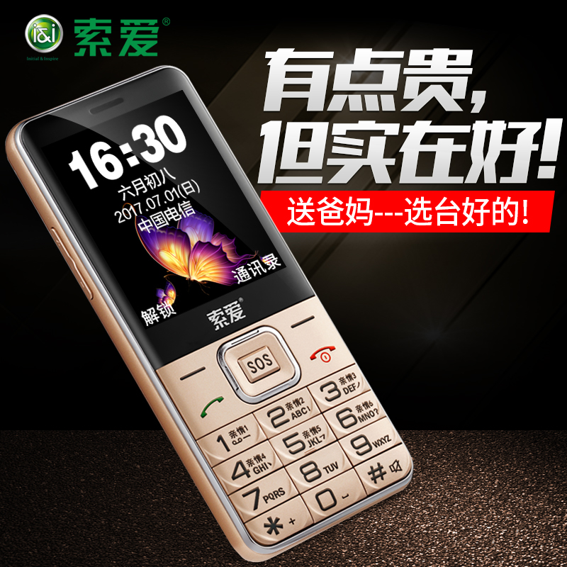 索愛 SA-T618C老人機超長待機移動電信大屏大字大聲男女款中小學生手機按鍵版正品盲人全語音王直板老年機