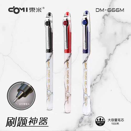 东米666M刷题神器大容量中性笔全针管笔尖油墨0.5mm办公签字笔