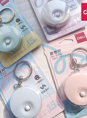 得力皮卷尺8214家用三围软尺钥匙扣公英双制迷你测量衣服腰围尺子