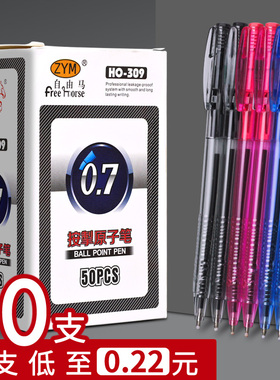 自由马HO-309按动圆珠笔 办公原子笔 学生圆珠笔0.7mm