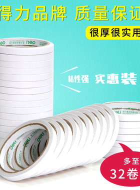 得力文具30400双面胶 两面胶棉纸胶带 背宽9mm*10y胶带热熔棉纸胶