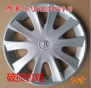 北汽E130 饰盖14寸网红轮毂罩钢圈盖 E150北汽EC180 EC200轮毂盖装