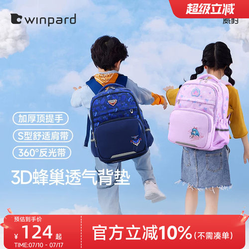 威豹小学生儿童书包大容量减负