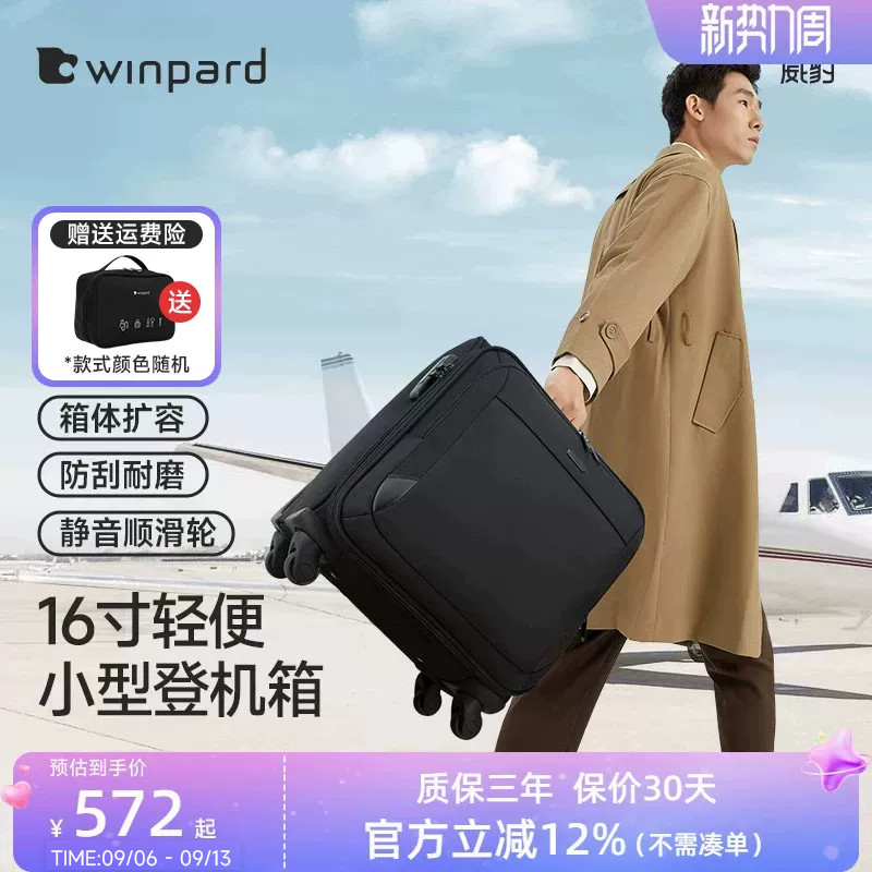 WINPARD威豹商务拉杆箱 16寸旅行箱万向轮男女登机箱子拖箱行李箱