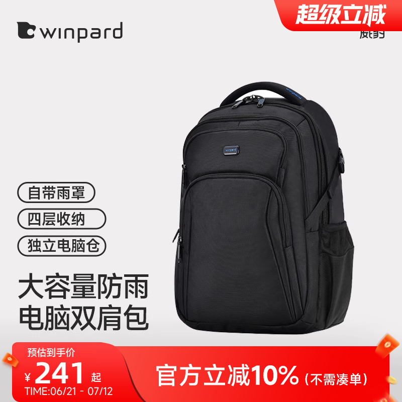 威豹防水双肩电脑包大容量商务出差旅行双背包男双肩包学生书包大