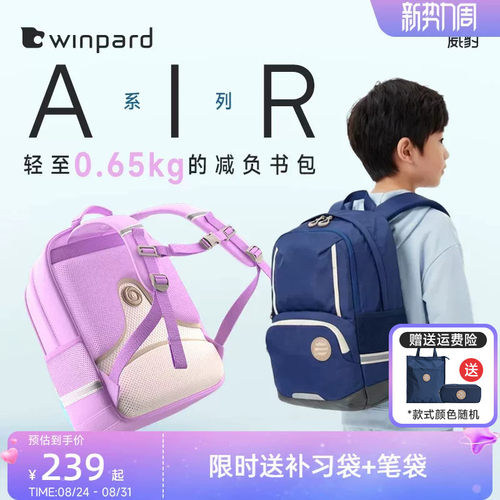 【1-6年级书包】威豹Air气系列轻便小学生书包双肩背包透气儿童书包