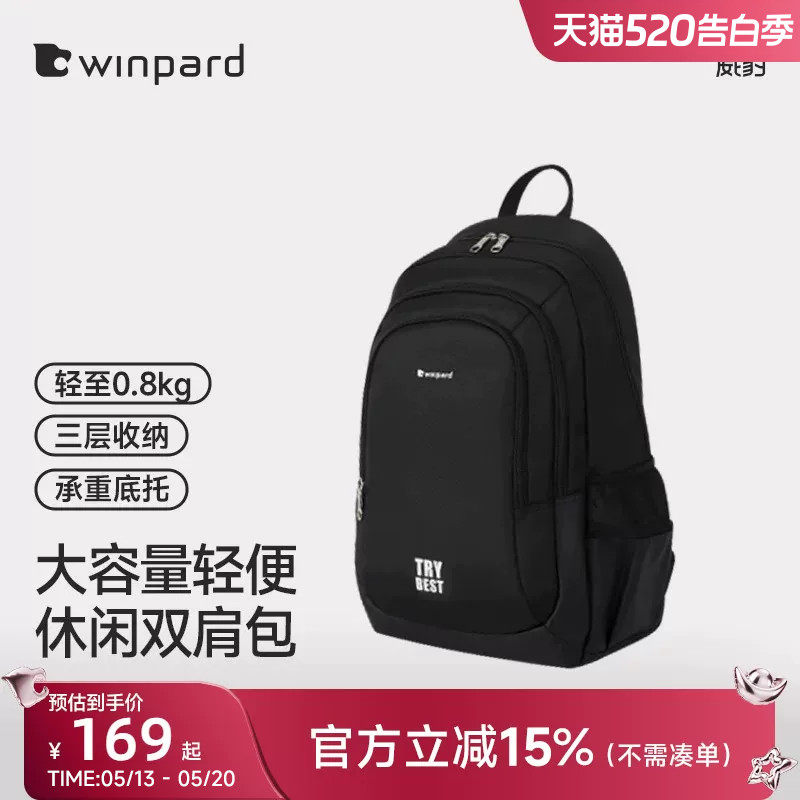 WINPARD威豹书包男高中生大容量轻便休闲旅行背包双肩包男大学生