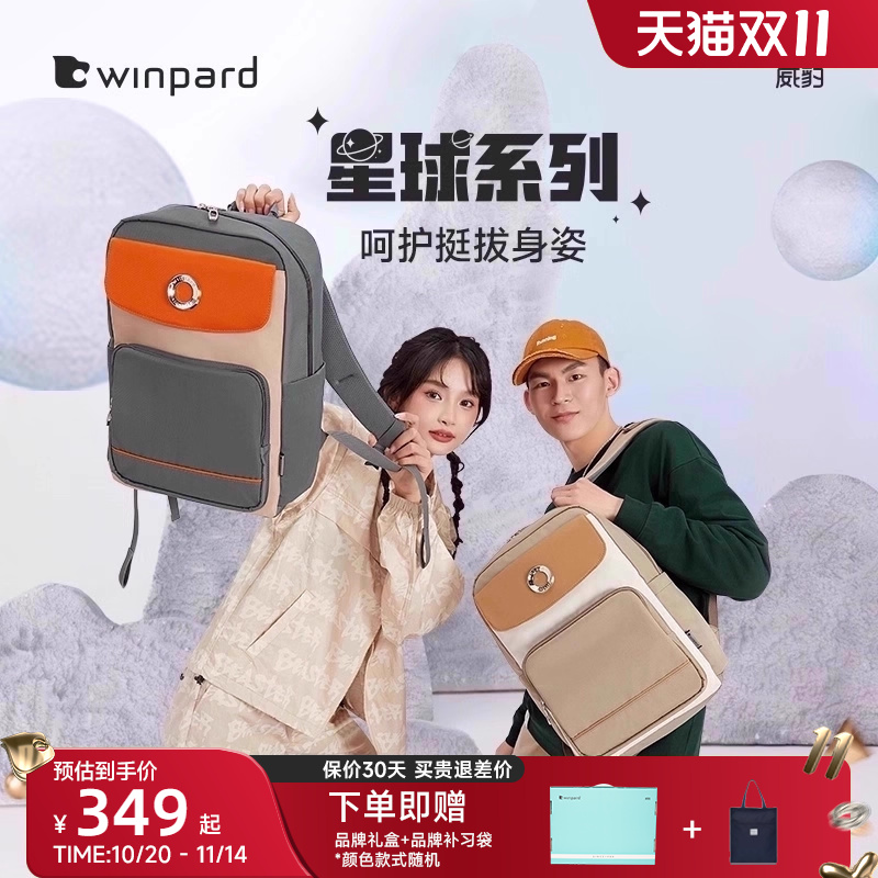 威豹学生男女上学双肩包