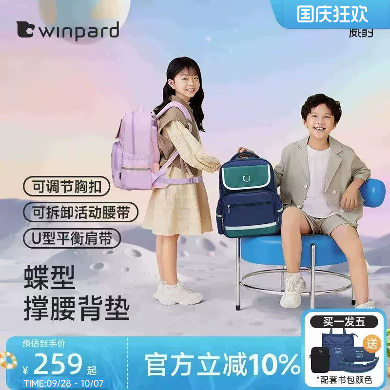 威豹星球大容量双肩包小学生减负防下坠背包女护脊轻便学生书包