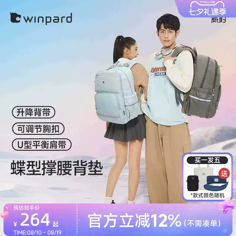 威豹星球3.0中学生书包大容量护脊初中生双肩包男孩高中减负女