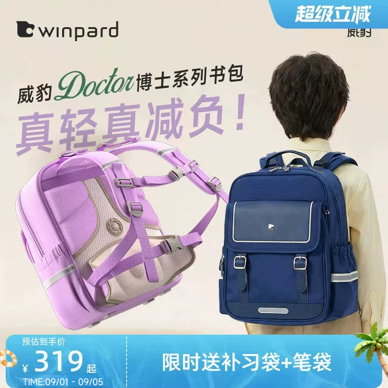 【1-6年级书包】威豹博士系列小学生书包推荐减负护脊双肩包背包