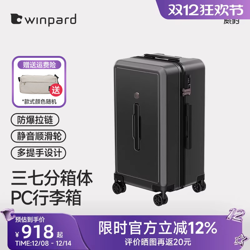 威豹PC万向轮时尚潮流拉杆箱