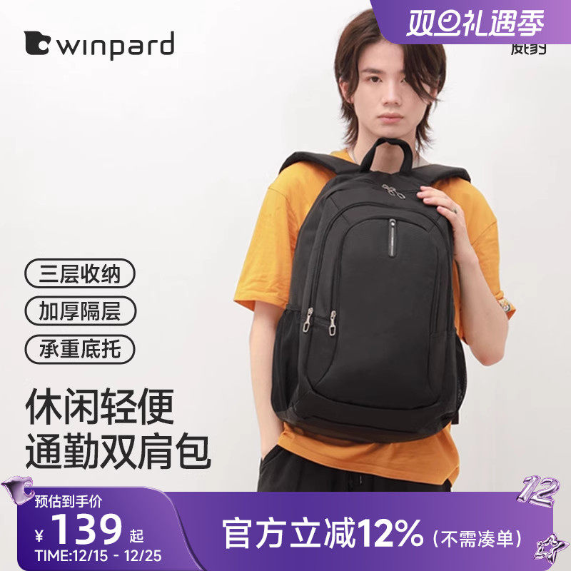 威豹双肩包男初中学生