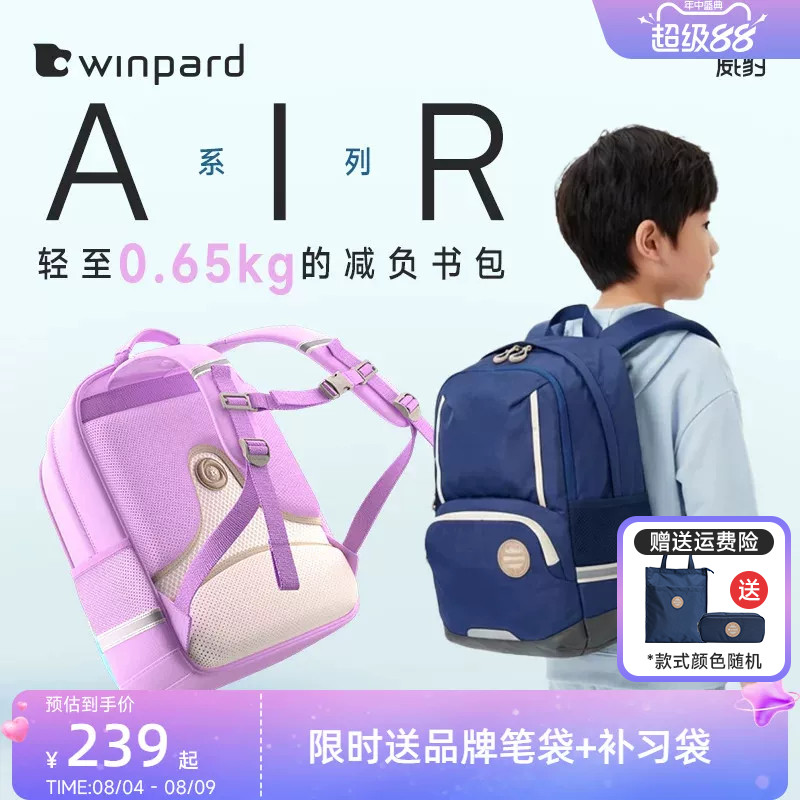 【1-6年级书包】威豹Air气系列轻便小学生书包双肩背包透气儿童书包