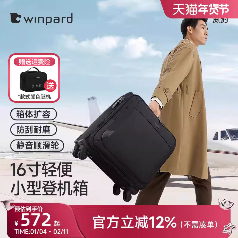 WINPARD威豹商务拉杆箱 16寸旅行箱万向轮男女登机箱子拖箱行李箱