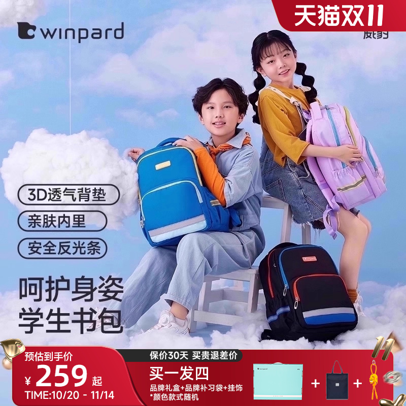 威豹小学生男女双肩包儿童书包