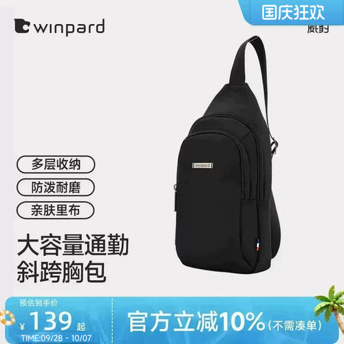 威豹时尚休闲运动百搭简约胸包