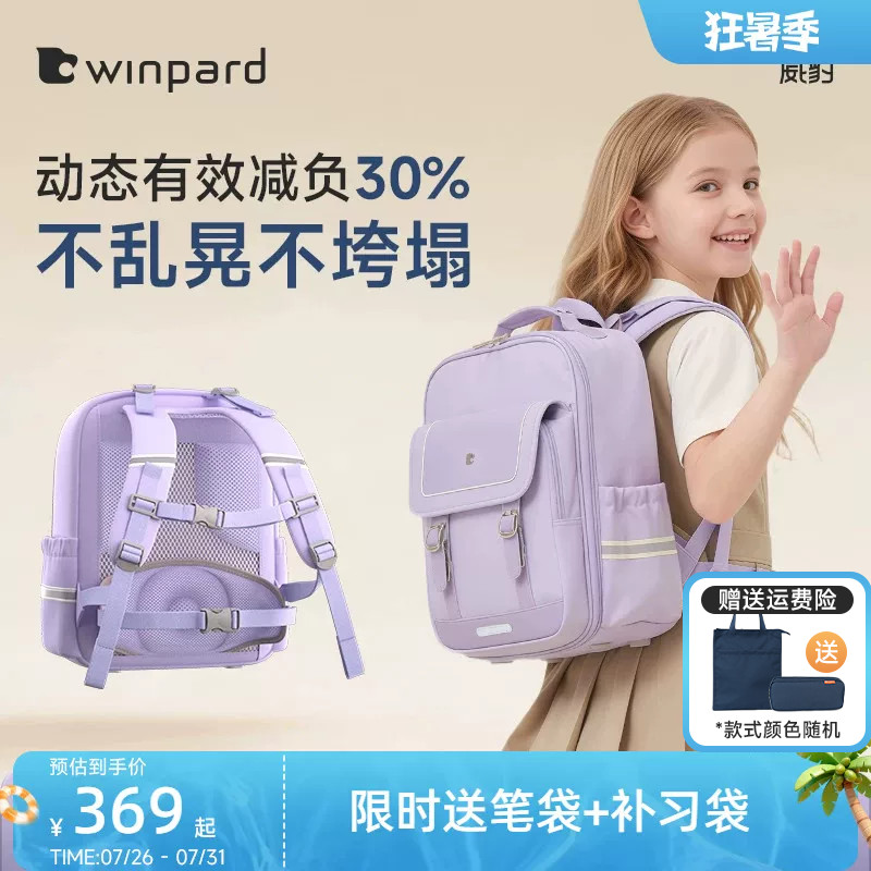 威豹小学生书包护脊减负