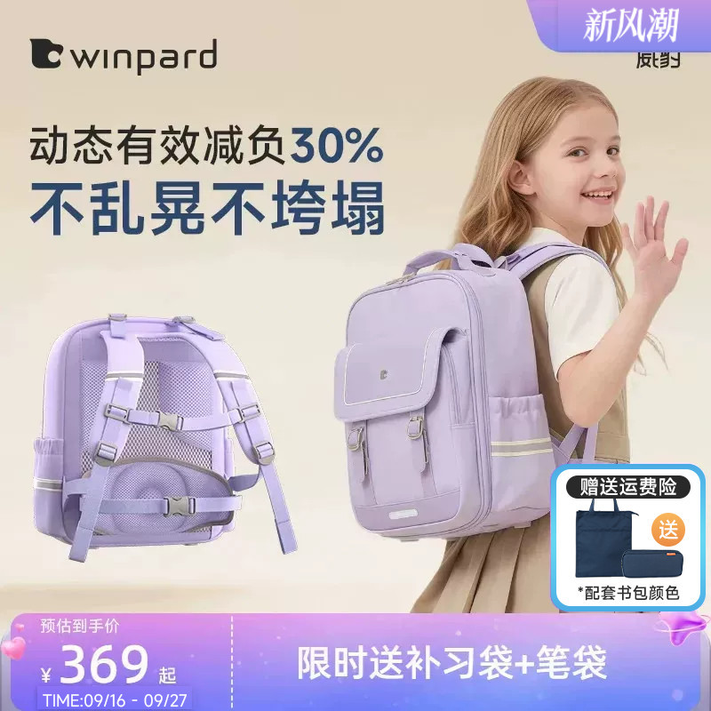 威豹小学生书包护脊减负