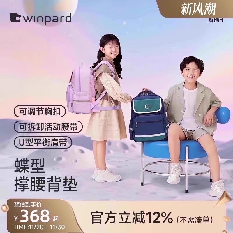 威豹星球大容量双肩包小学生减负防下坠背包女护脊轻便学生书包