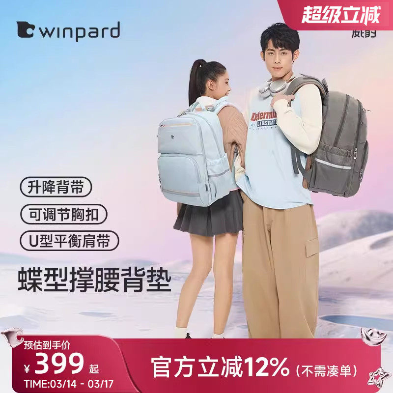 威豹星球3.0中学生书包大容量护脊初中生双肩包男孩高中减负女