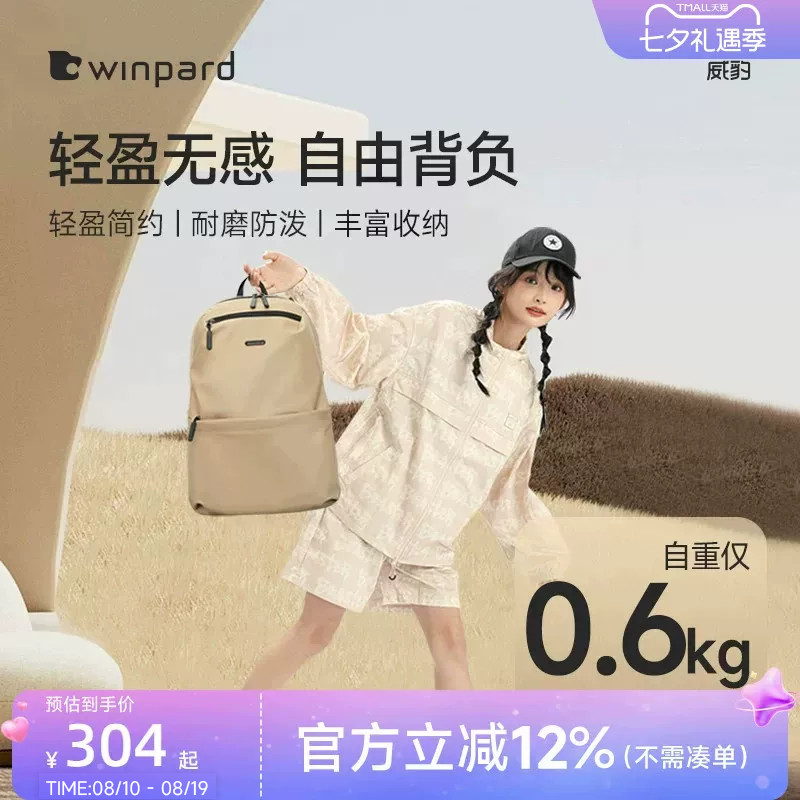 威豹双肩背包女士旅游旅行包防水电脑包通勤轻便大学生户外书包