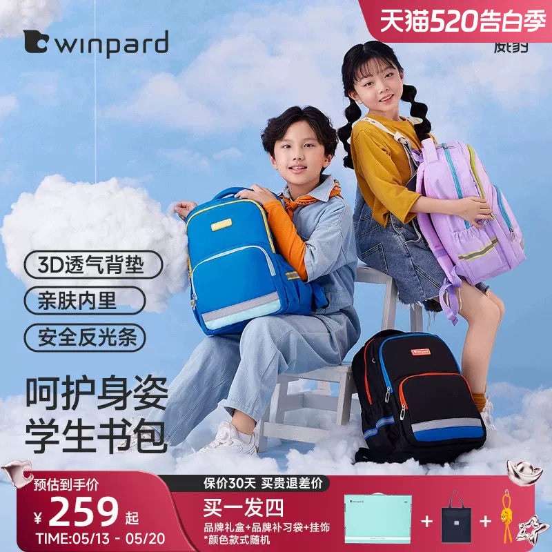 WINPARD威豹儿童书包女孩轻盈减负男童小学生背包大容量双肩包