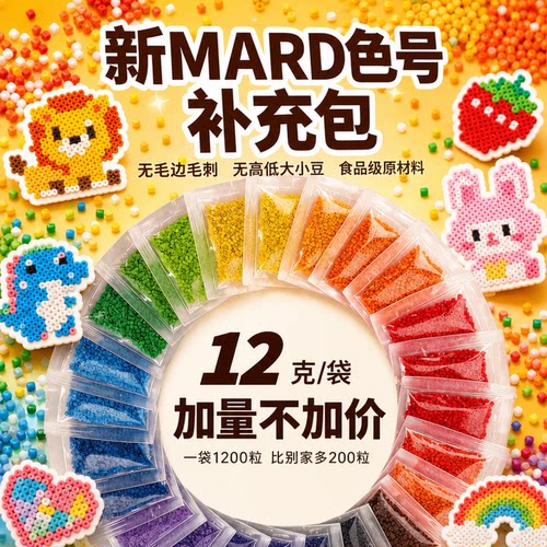小鹿拼豆MARD色号补充包2.6mm融合豆袋装12克加量装儿童手工DIY