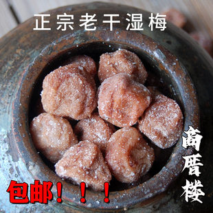 咸青梅老干湿梅无添加剂孕妇可食用咸酸梅传统腌制话梅诏安特产